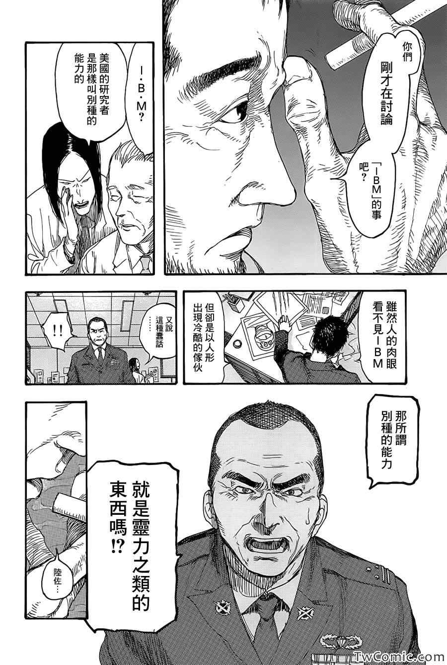 亚人漫画,第9话2图