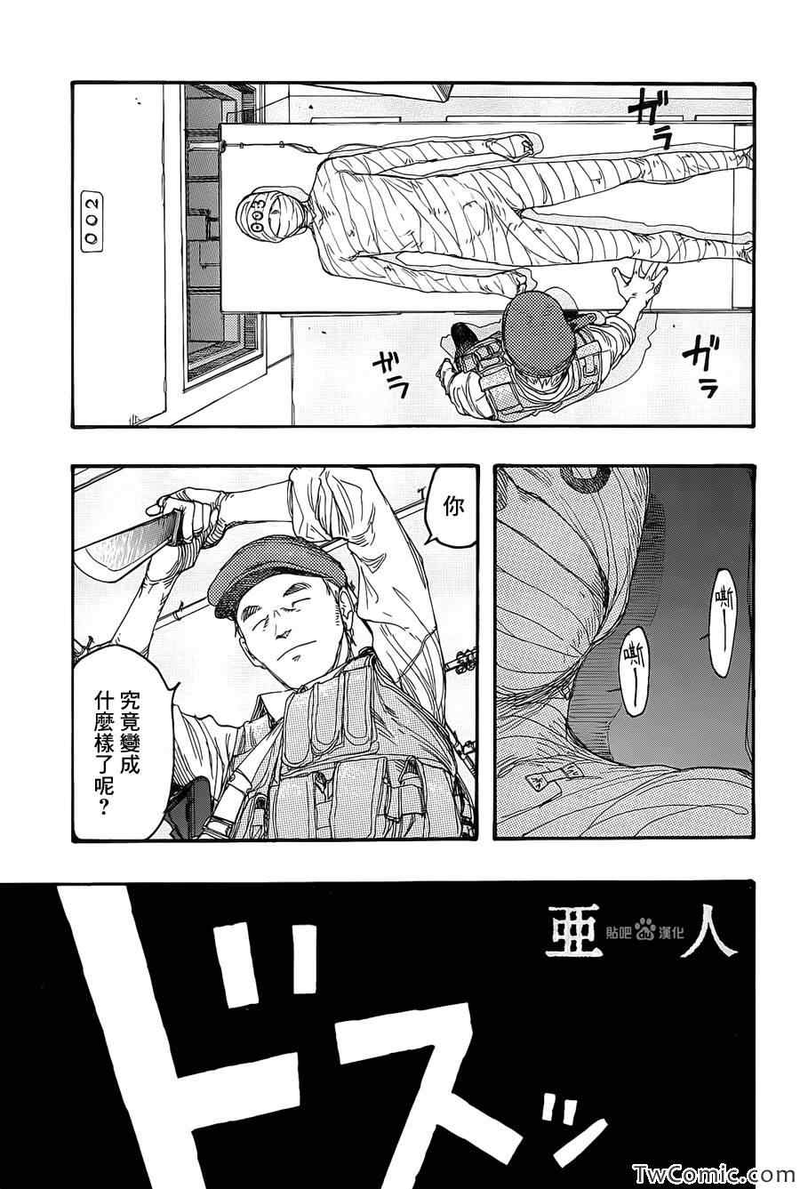 亚人漫画,第9话5图