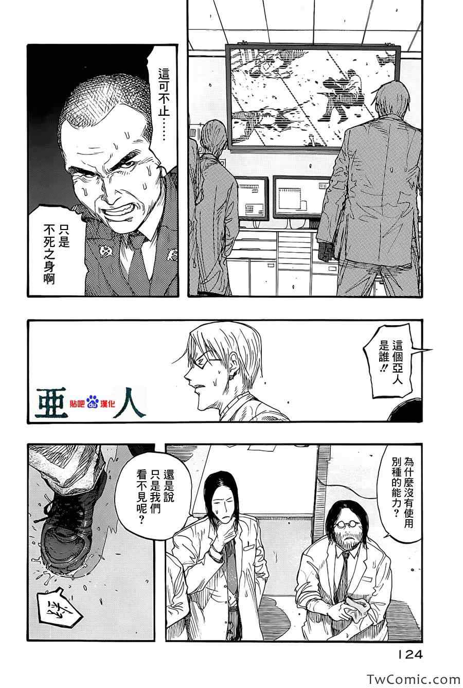 亚人漫画,第9话3图