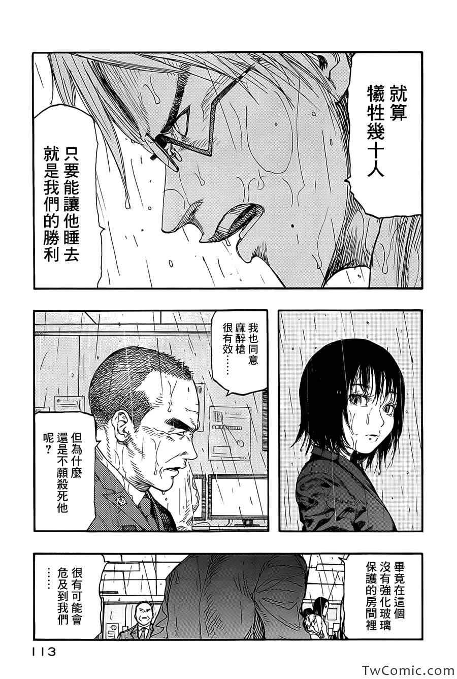 亚人漫画,第9话2图