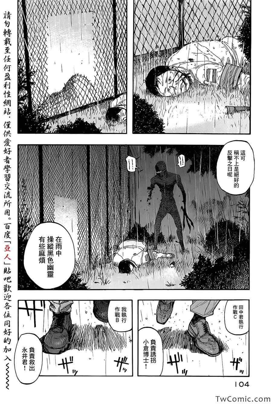 亚人漫画,第9话2图