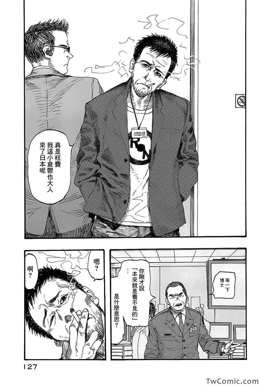 亚人漫画,第9话1图