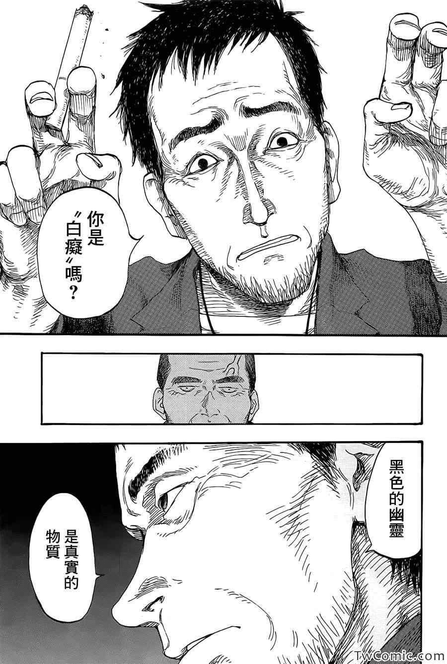 亚人漫画,第9话3图