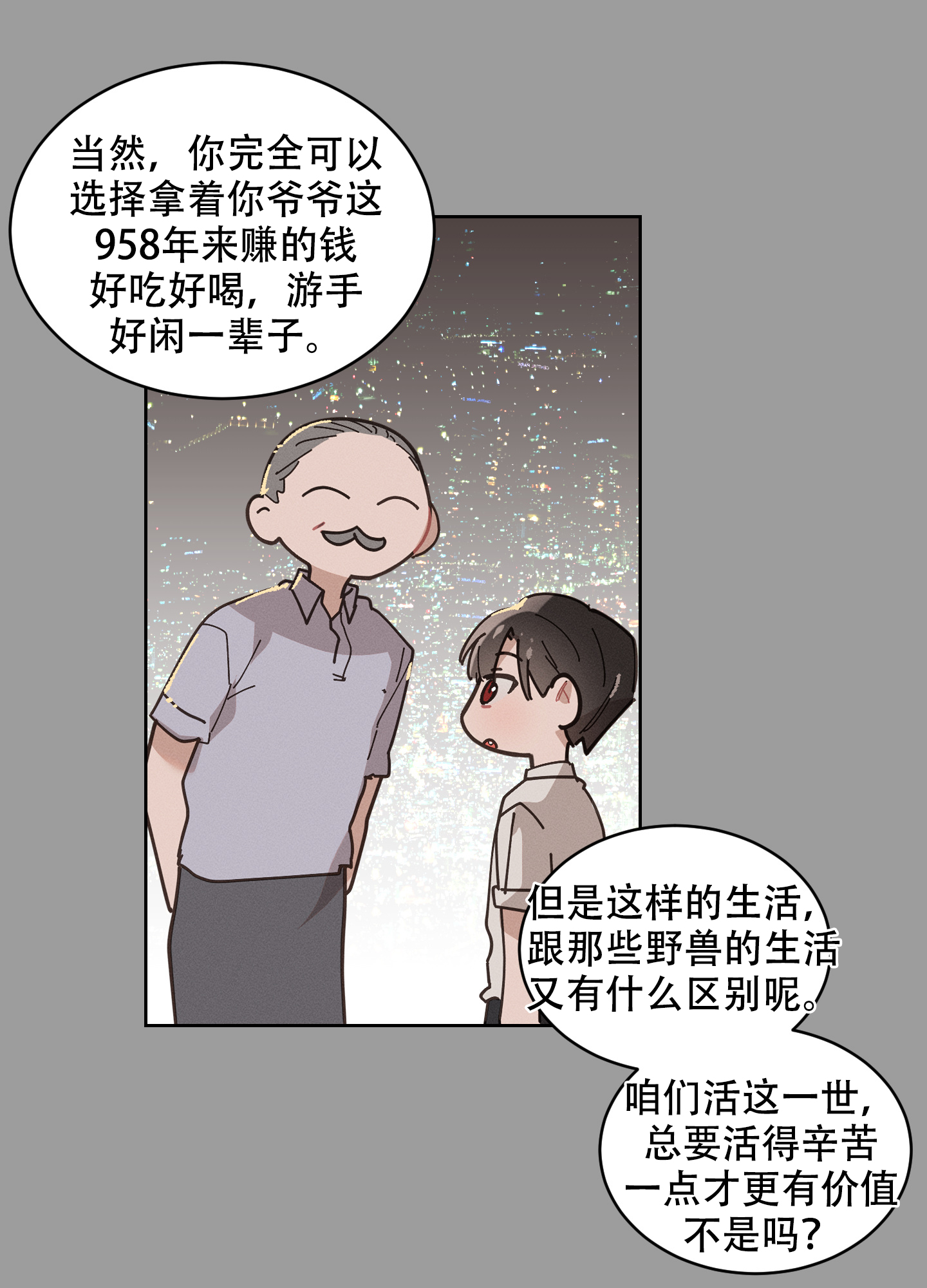 萌新初到漫画,第1话2图