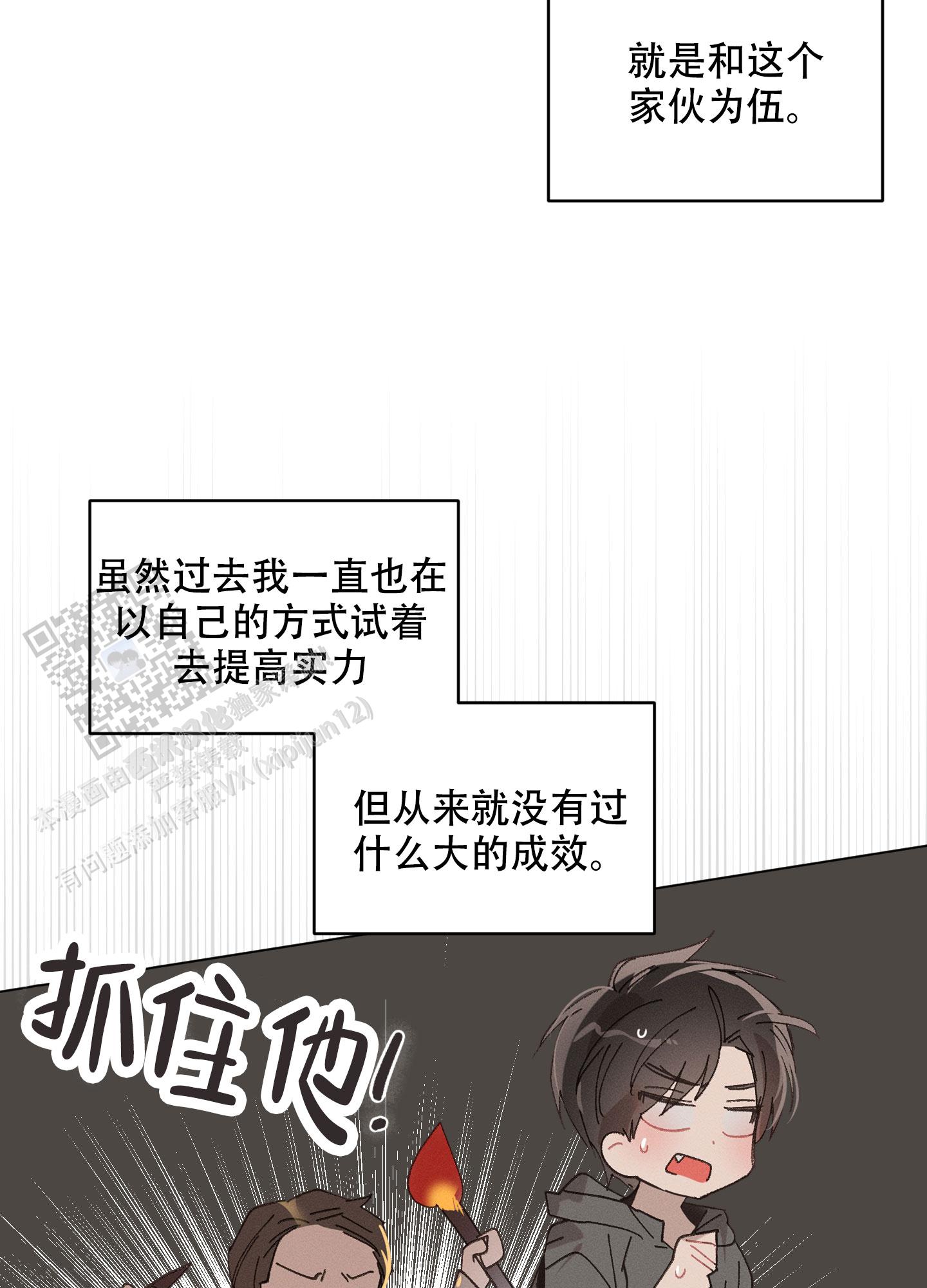 萌新初到漫画,第8话1图