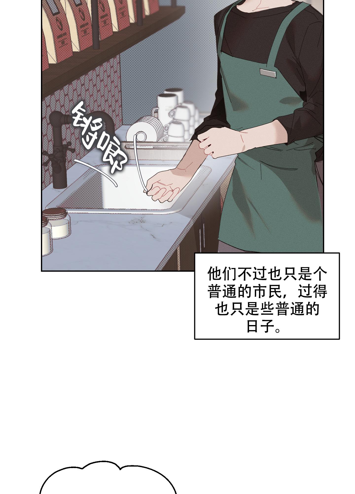 萌新初到漫画,第1话4图