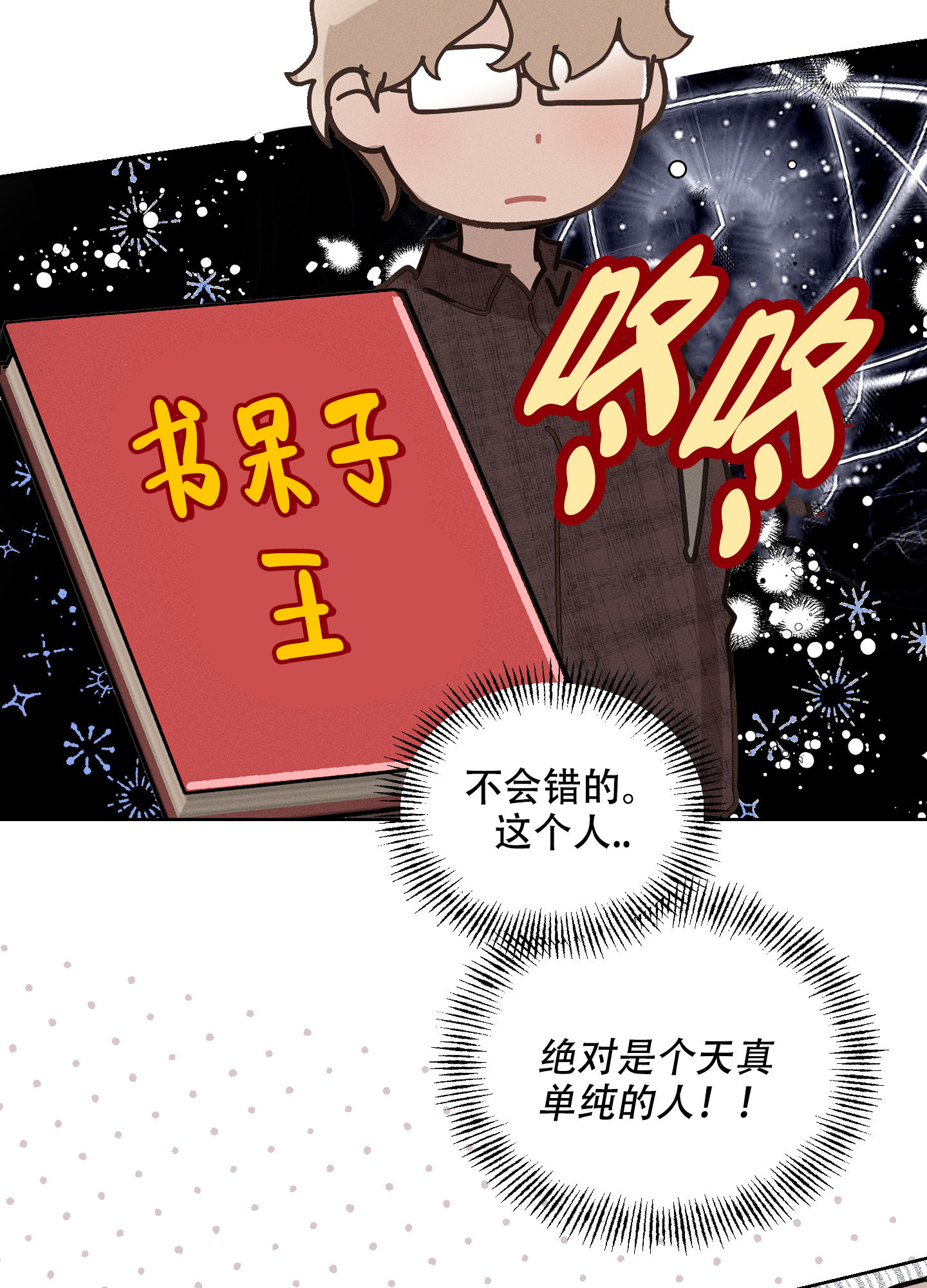 萌新初入职场漫画,第2话2图