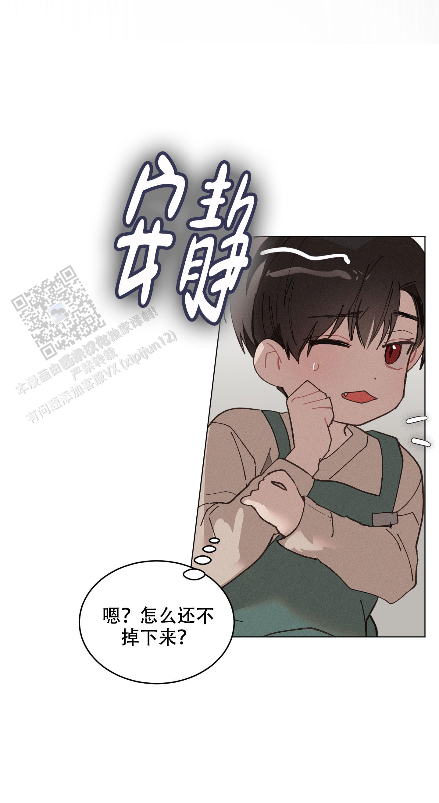 萌新初见系列漫画,第8话5图