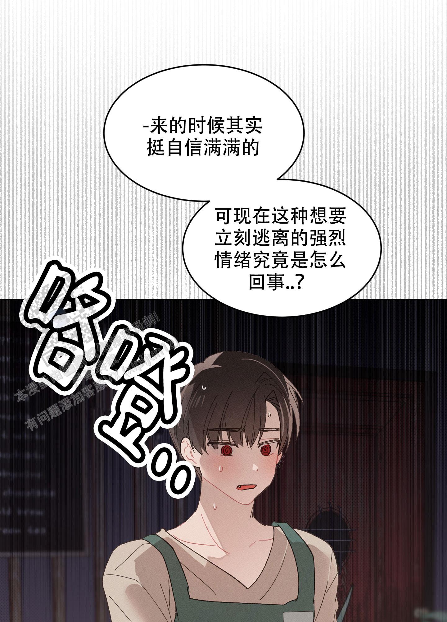 萌新初见系列漫画,第6话1图