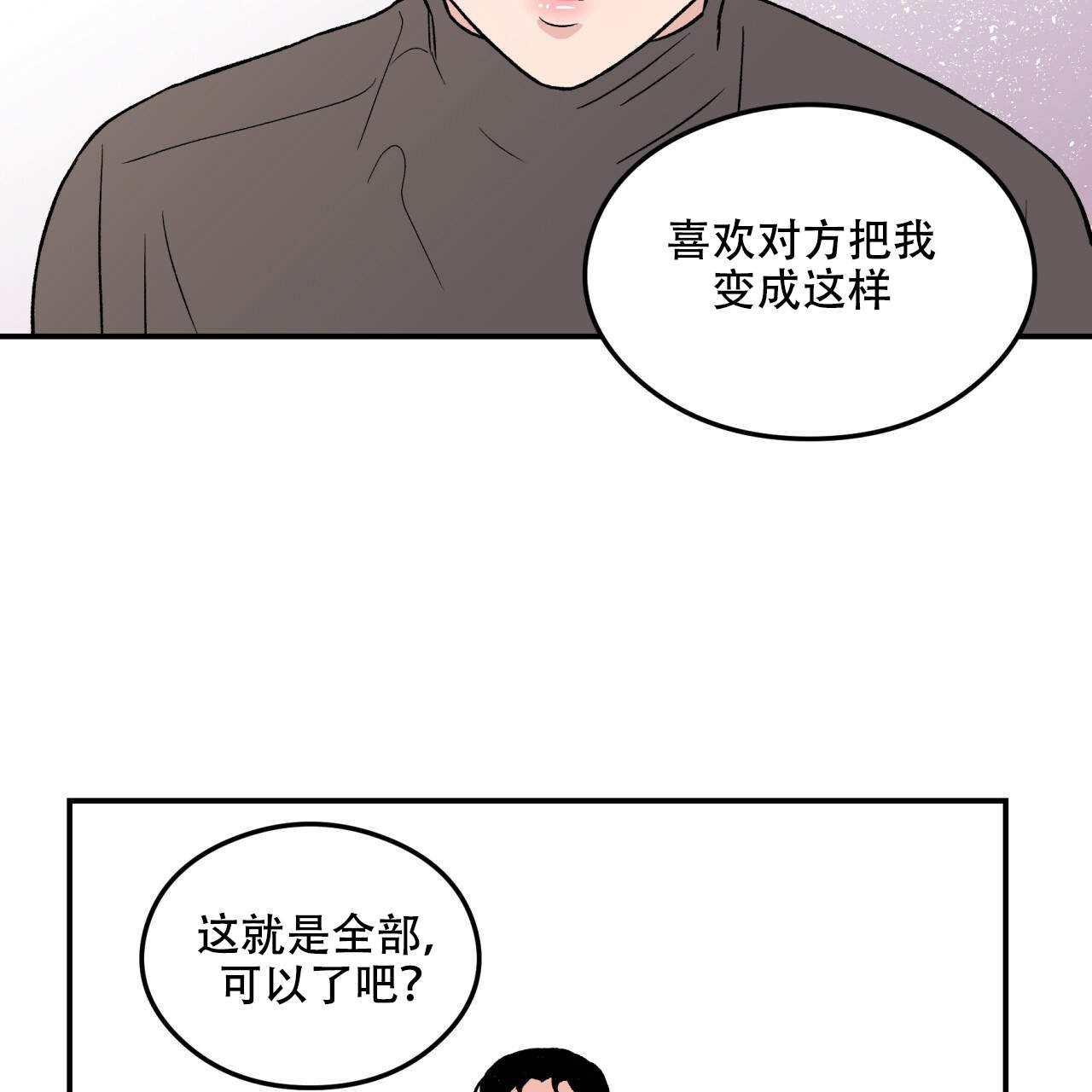 翻转ai软件漫画,第7话3图