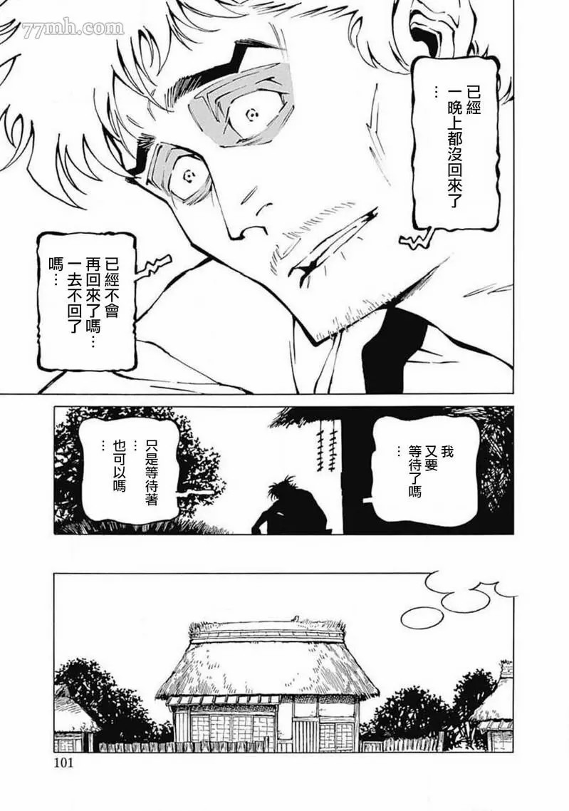 雪与松3漫画,第4话2图