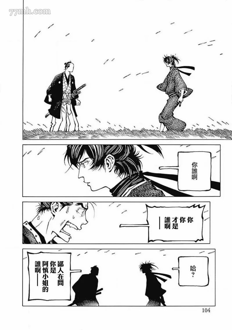 雪与松3漫画,第4话5图