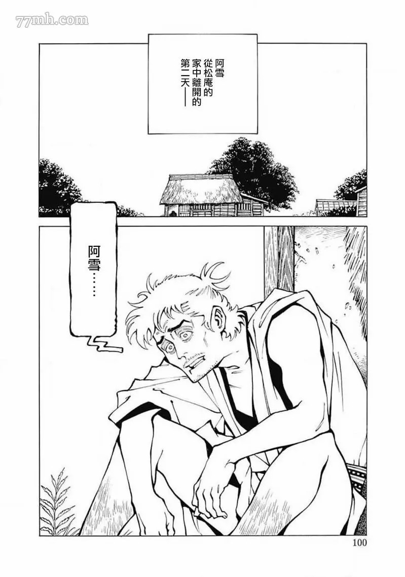 雪与松3漫画,第4话1图