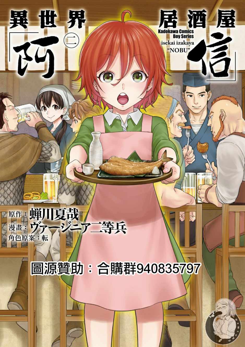 异世界居酒屋阿信漫画,第2卷1图