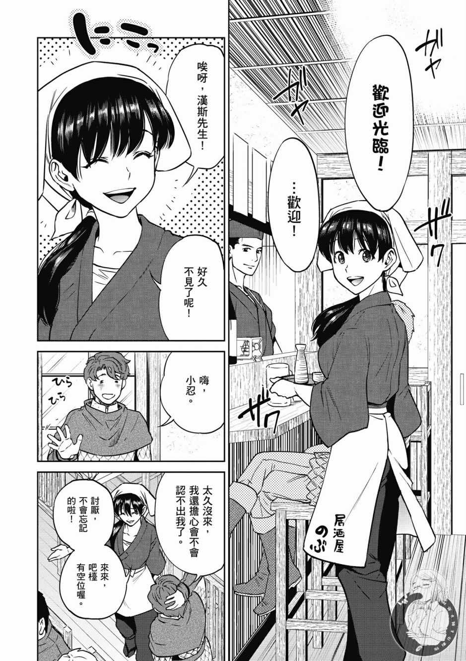 异世界居酒屋阿信漫画,第2卷5图