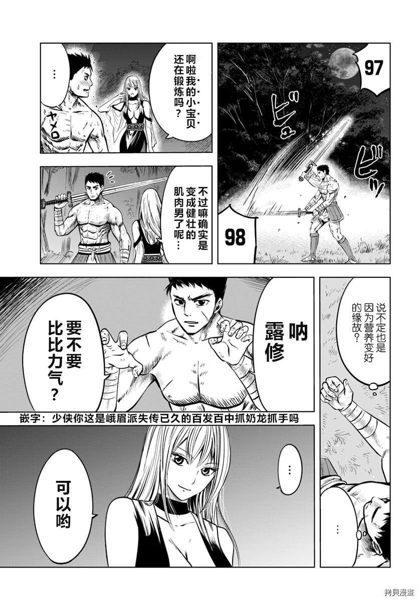 通往王国之路~奴隶剑士的崛起英雄谭漫画,第3.2话4图