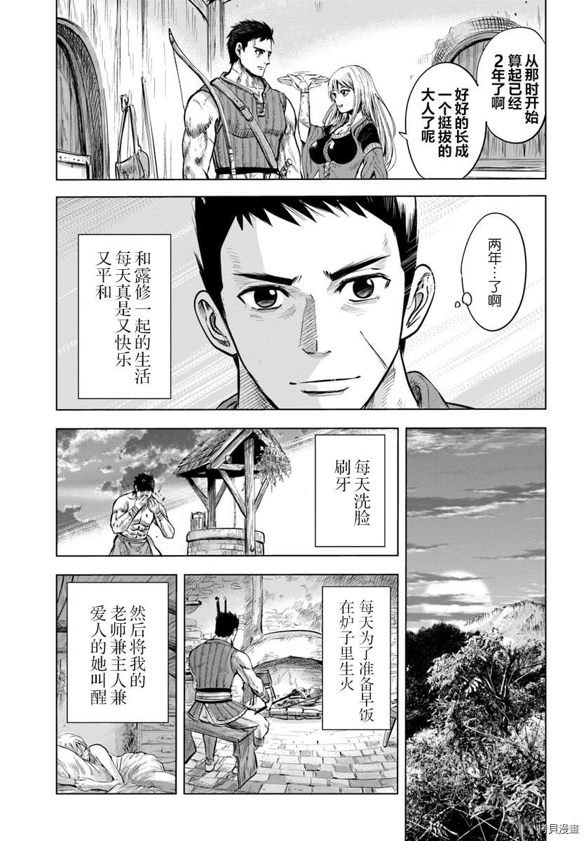 通往王国之路~奴隶剑士的崛起英雄谭漫画,第3.2话3图