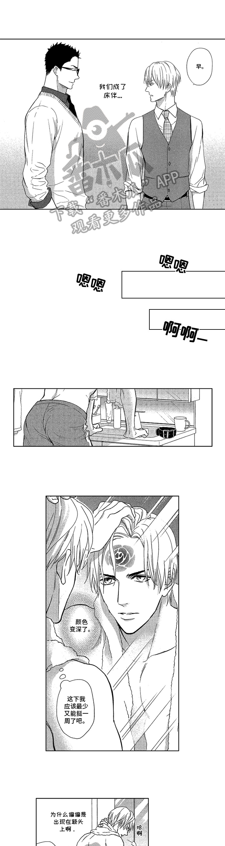 标记欧米伽漫画,第7章：答应1图