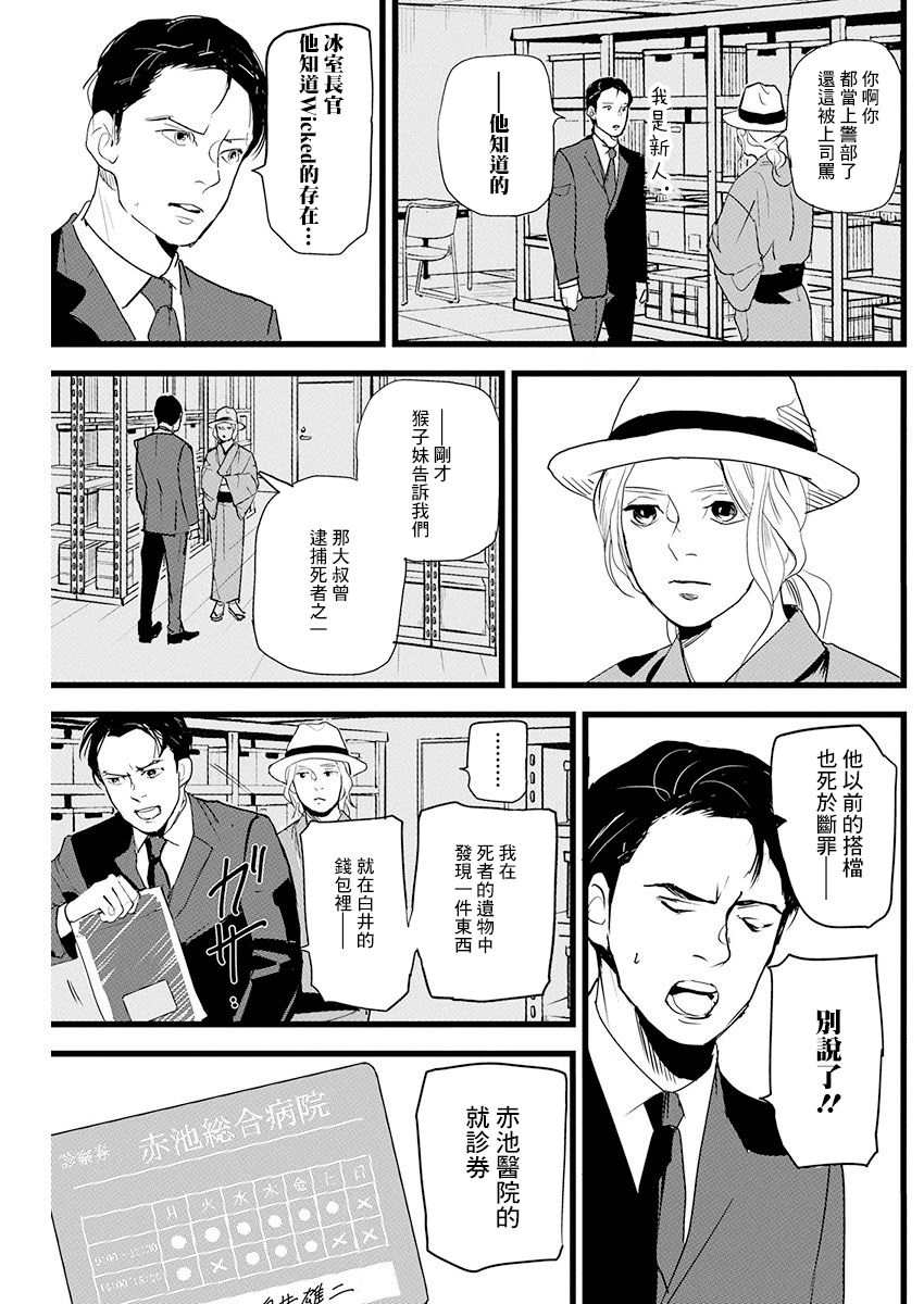 怪奇侦探~日本民间传说犯罪调查~漫画,第13话3图