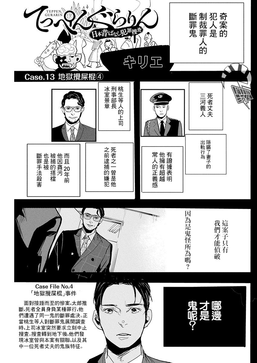 怪奇侦探~日本民间传说犯罪调查~漫画,第13话1图