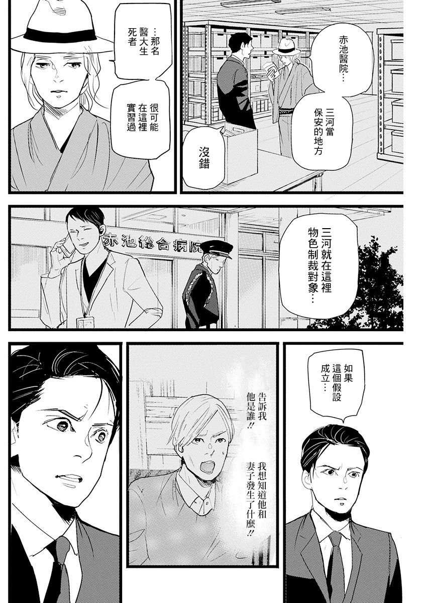 怪奇侦探~日本民间传说犯罪调查~漫画,第13话4图