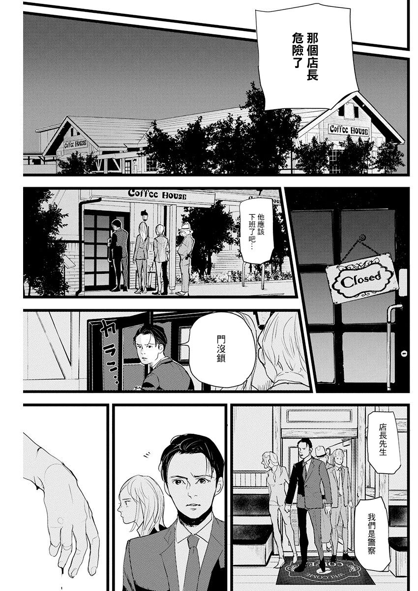 怪奇侦探~日本民间传说犯罪调查~漫画,第13话5图