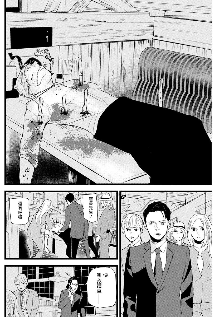 怪奇侦探~日本民间传说犯罪调查~漫画,第13话1图