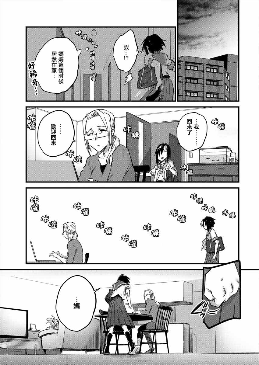 日向和三笠漫画,第10话1图