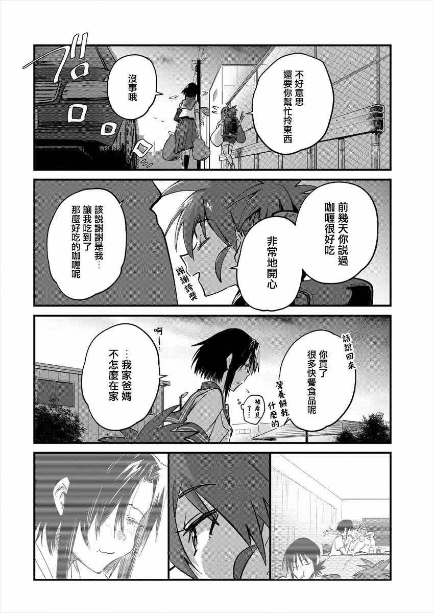 日向和三笠漫画,第10话3图