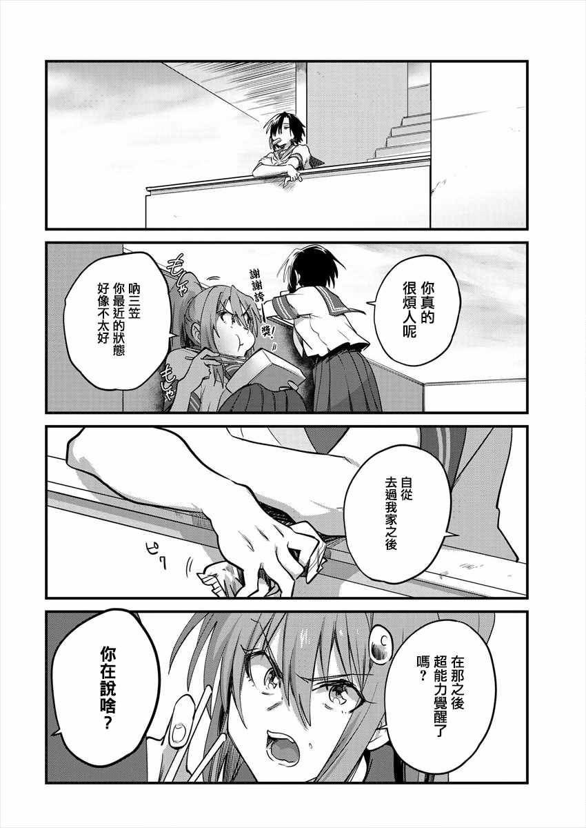 日向和三笠漫画,第10话4图