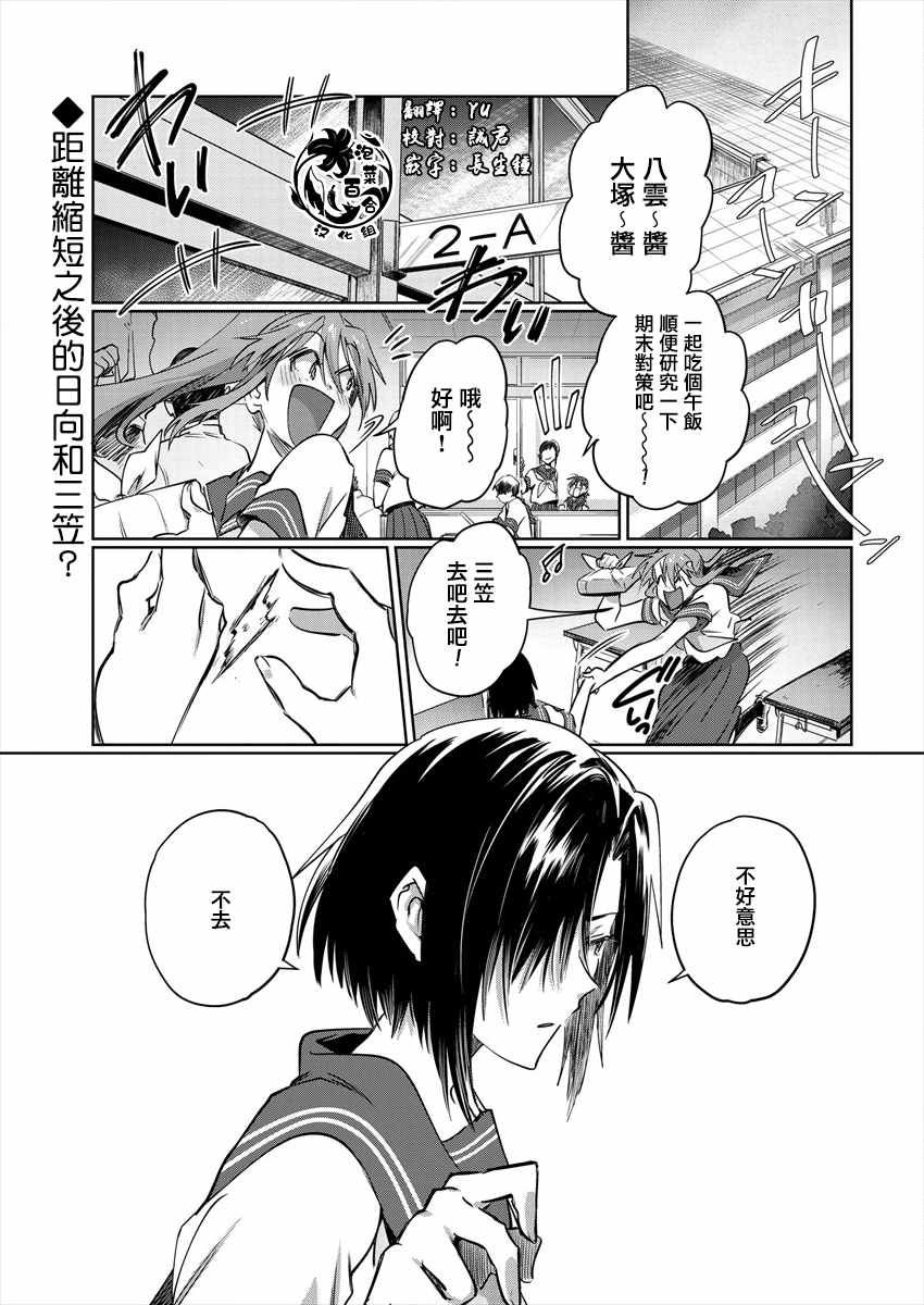 日向和三笠漫画,第10话1图