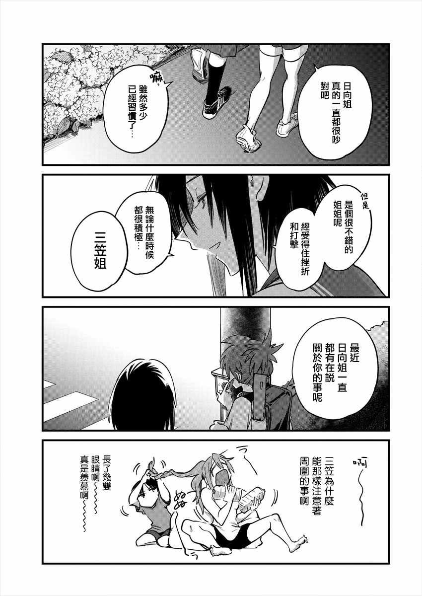 日向和三笠漫画,第10话4图