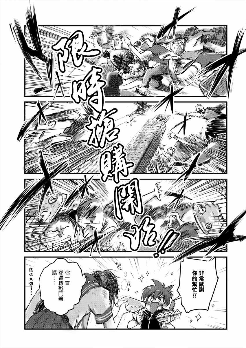 日向和三笠漫画,第10话2图