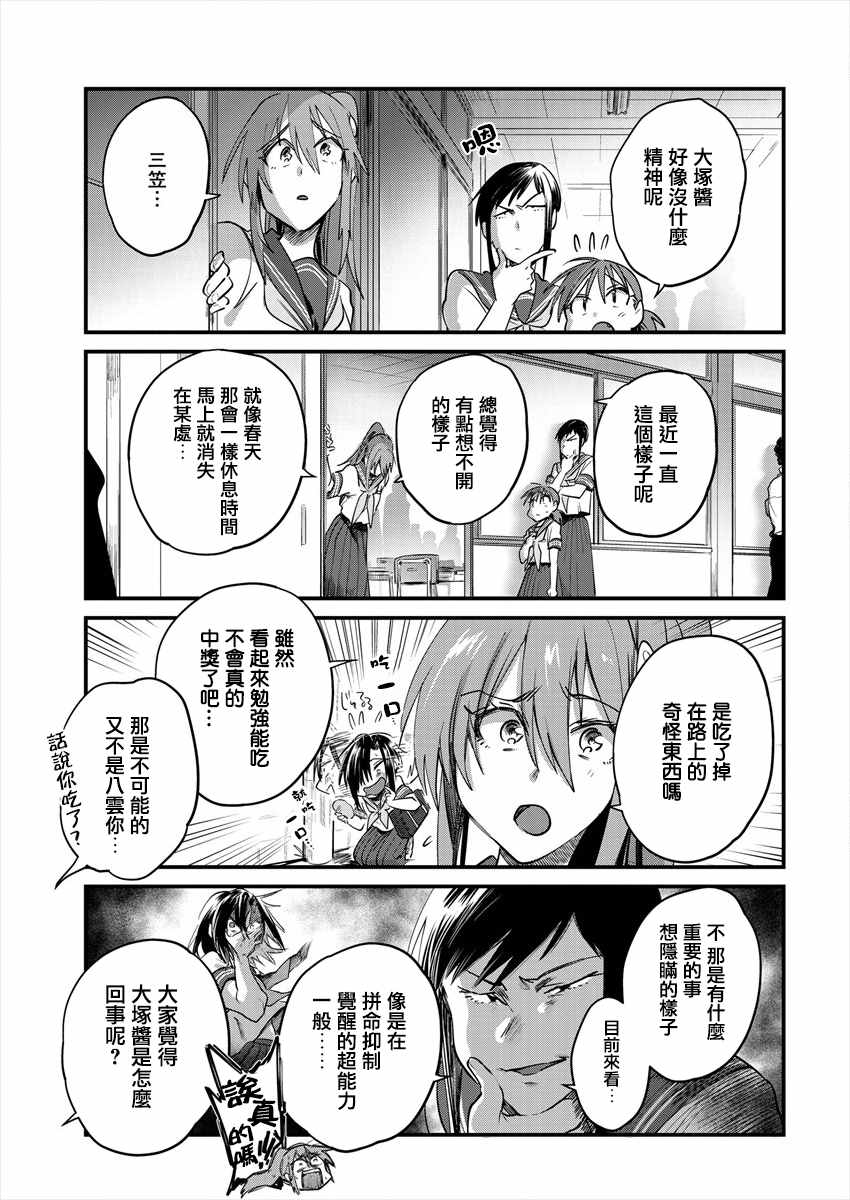 日向和三笠漫画,第10话3图