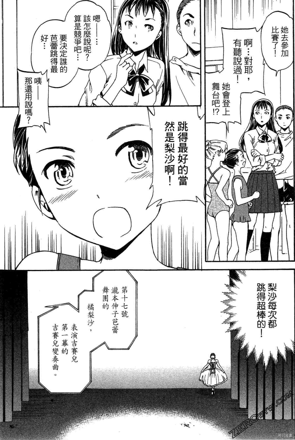 绚烂舞台韩国漫画,第1卷5图