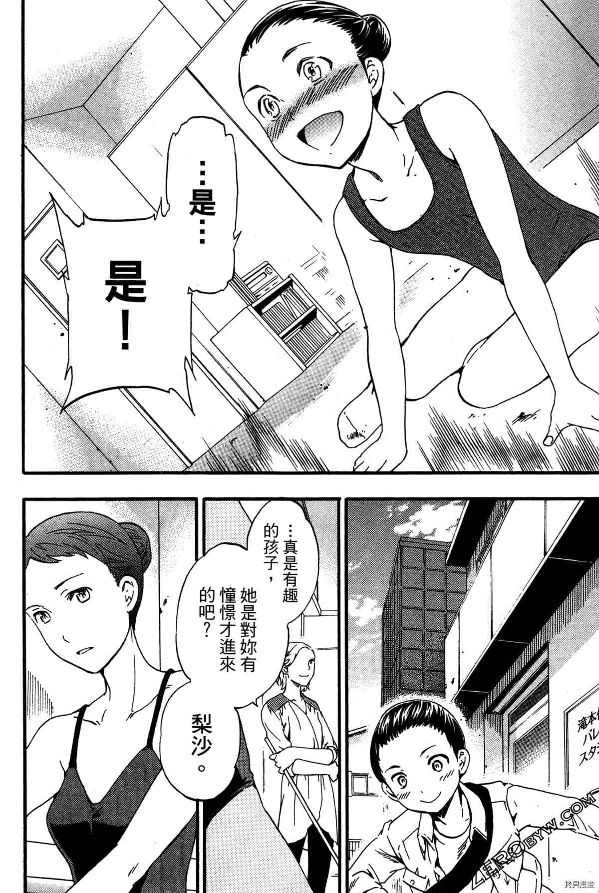 绚烂舞台韩国漫画,第1卷2图