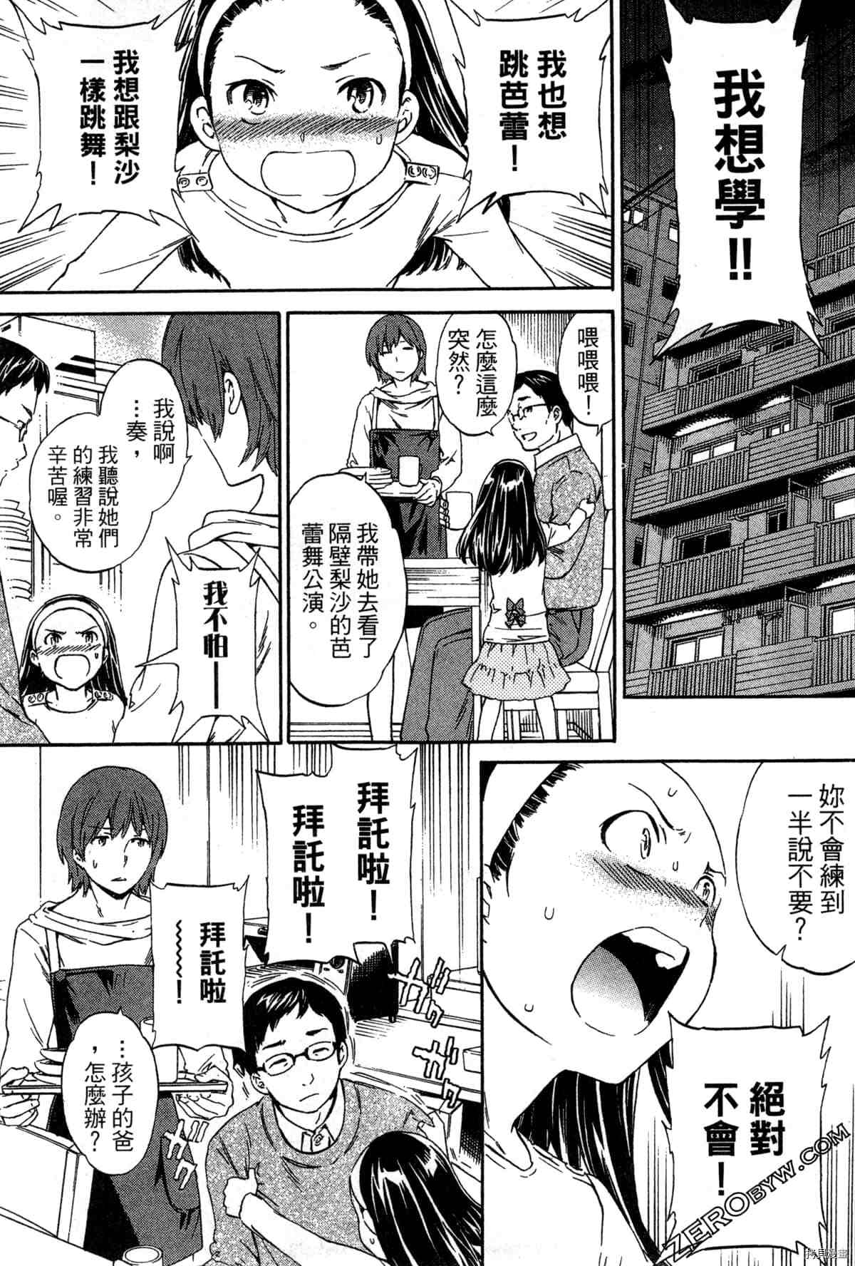 绚烂的世界舞台漫画,第1卷1图