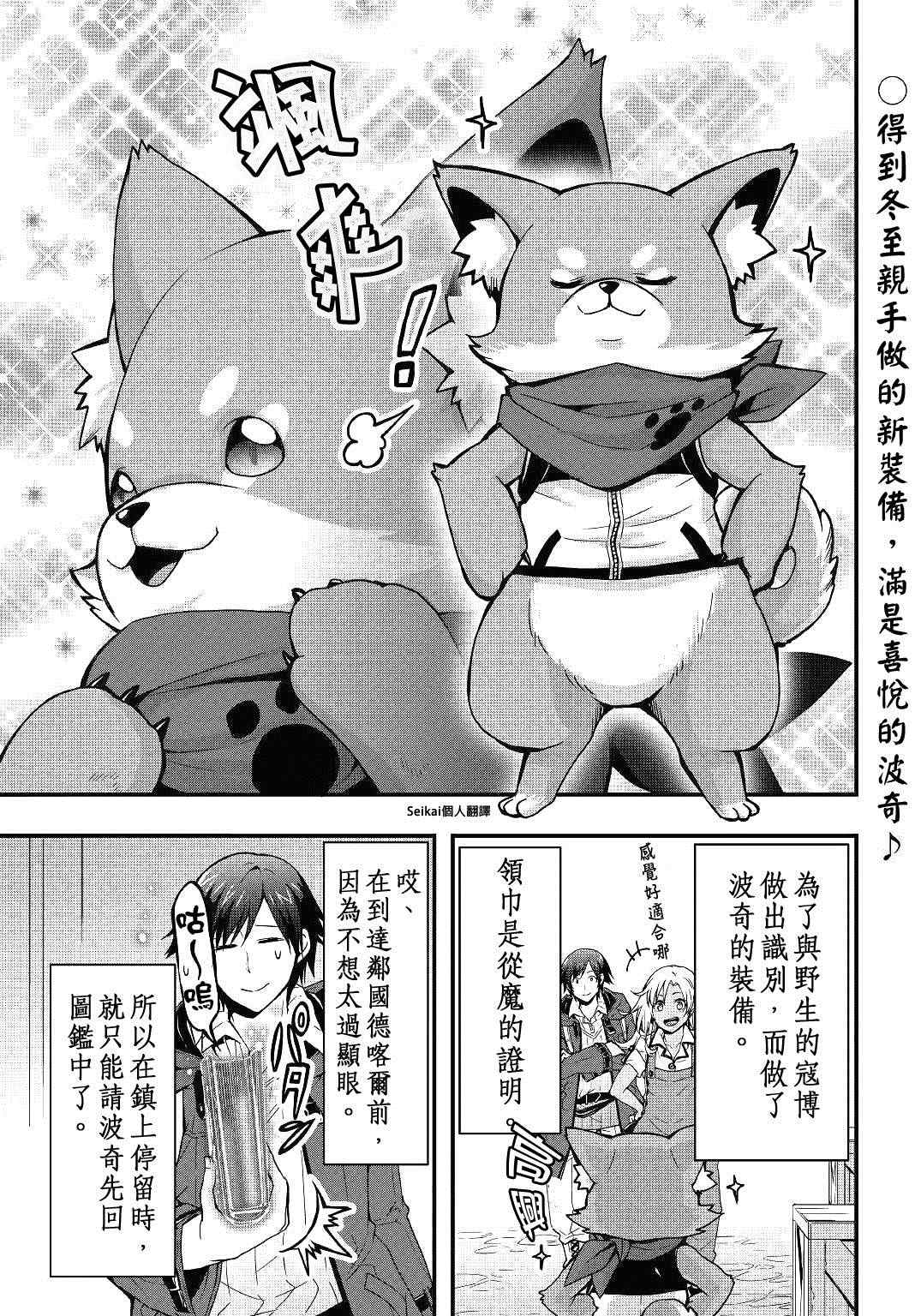 以装备制作系开挂技能自由的过活漫画,第6话1图