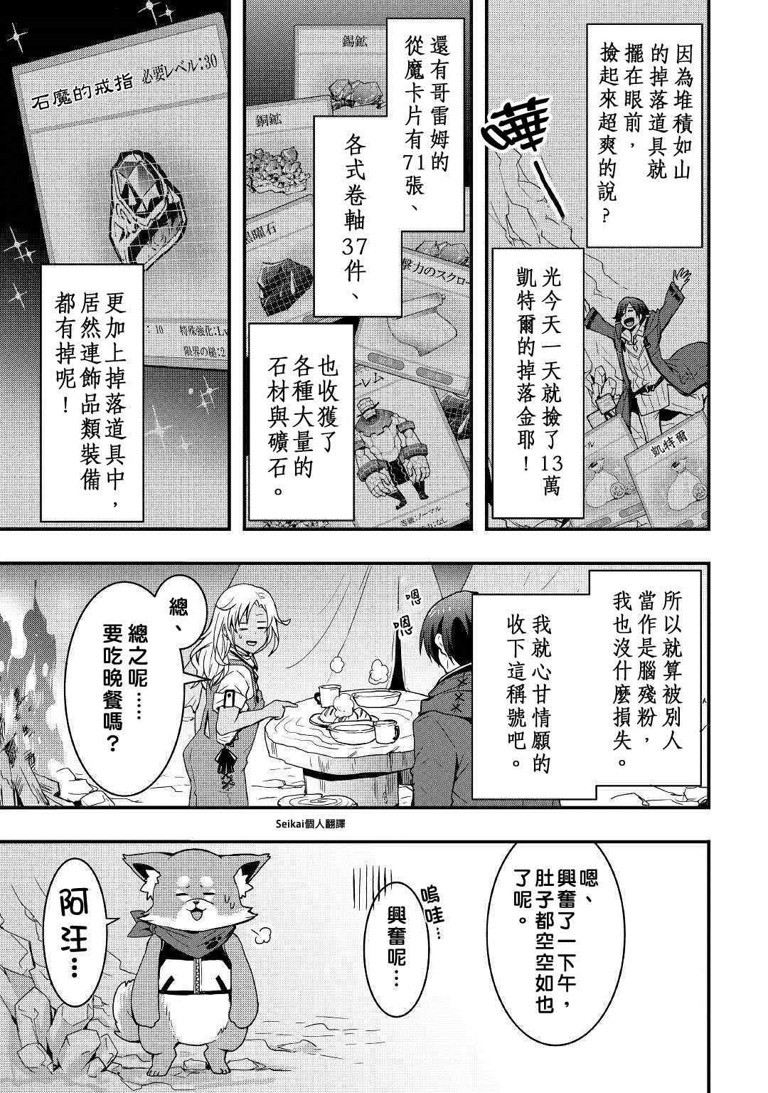 以装备制作系开挂技能自由的过活漫画,第6话1图