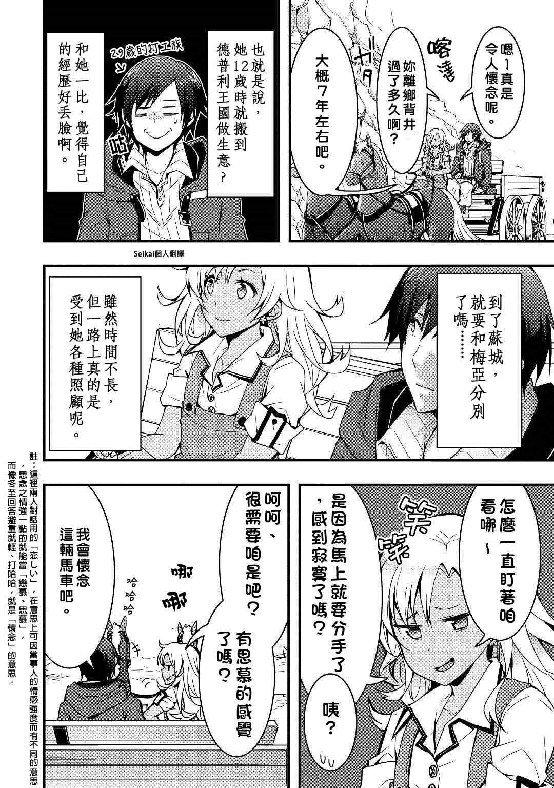 以装备制作系开挂技能自由的过活漫画,第6话4图