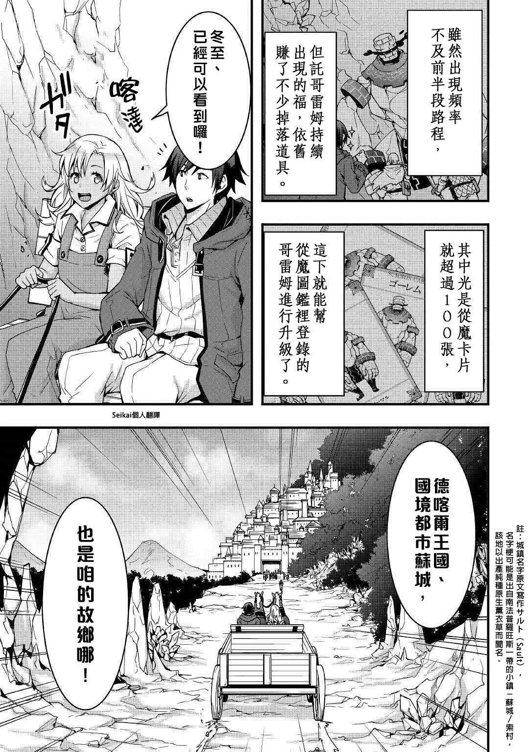 以装备制作系开挂技能自由的过活漫画,第6话3图