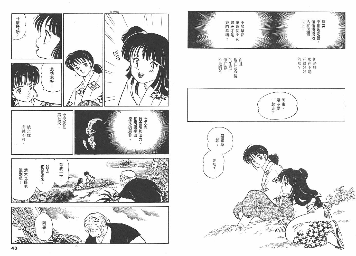 人鱼系列漫画,三夜叉之瞳2图