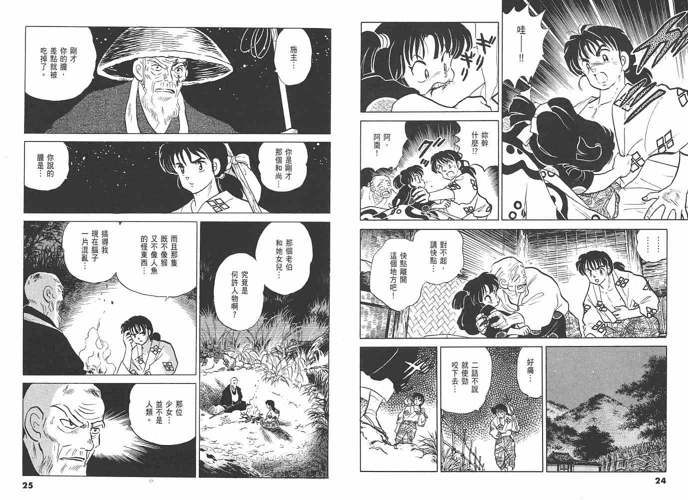 人鱼系列漫画,三夜叉之瞳3图