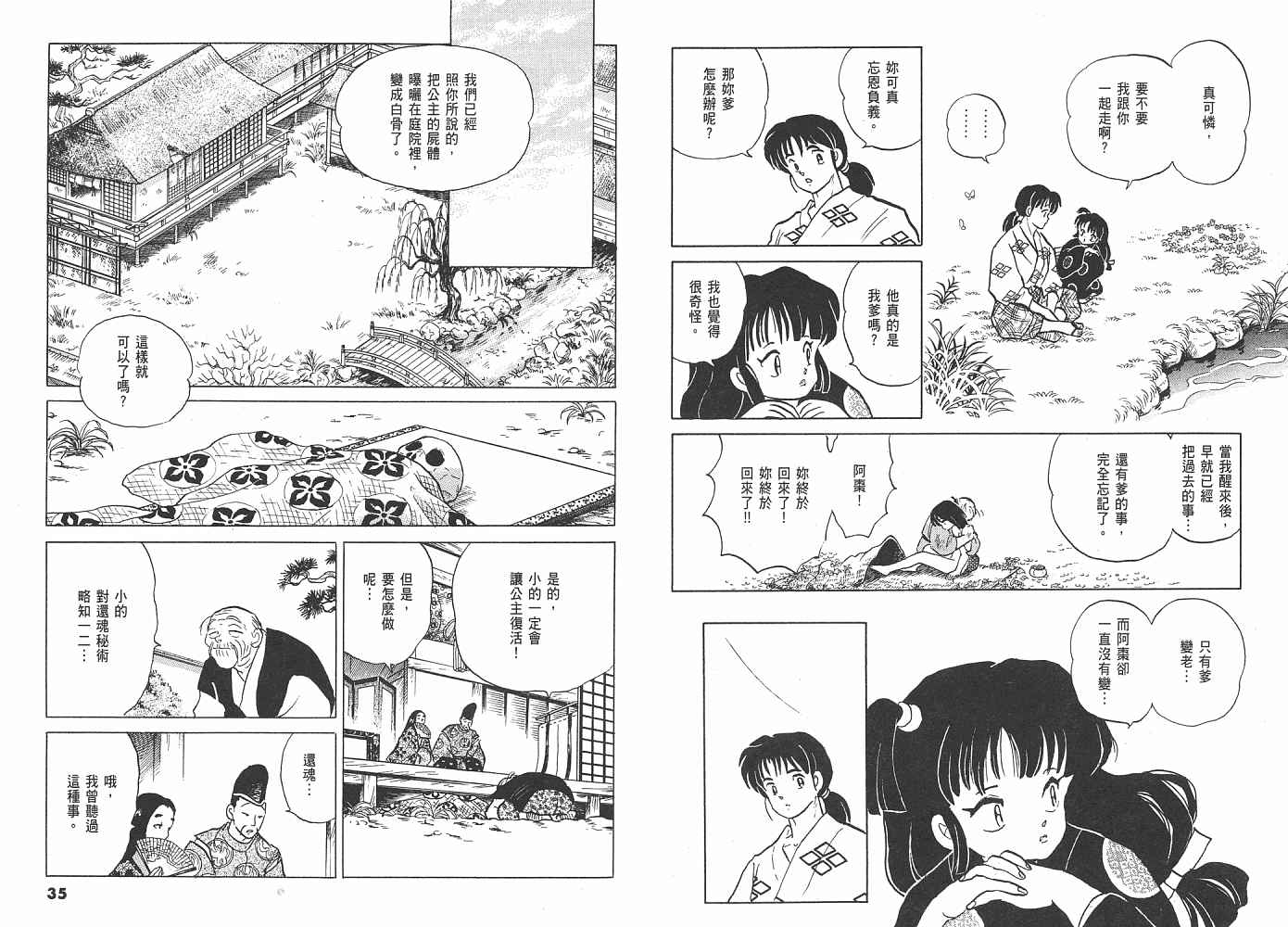 人鱼系列漫画,三夜叉之瞳3图