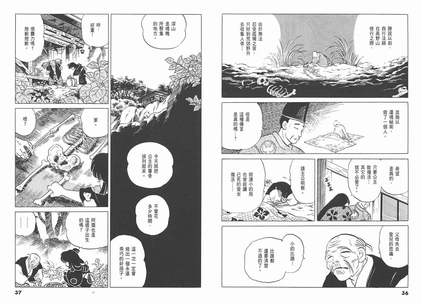 人鱼系列漫画,三夜叉之瞳4图