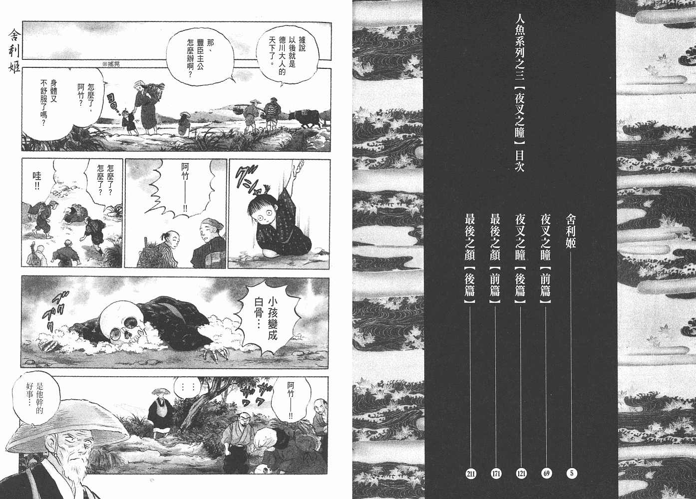 人鱼系列漫画,三夜叉之瞳3图