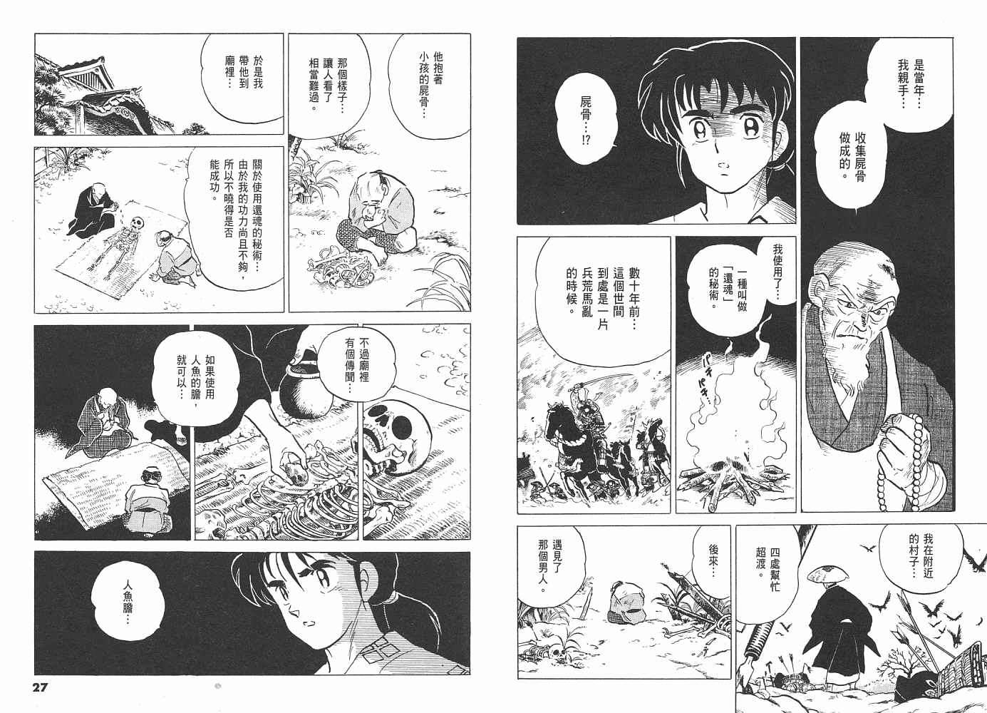 人鱼系列漫画,三夜叉之瞳4图