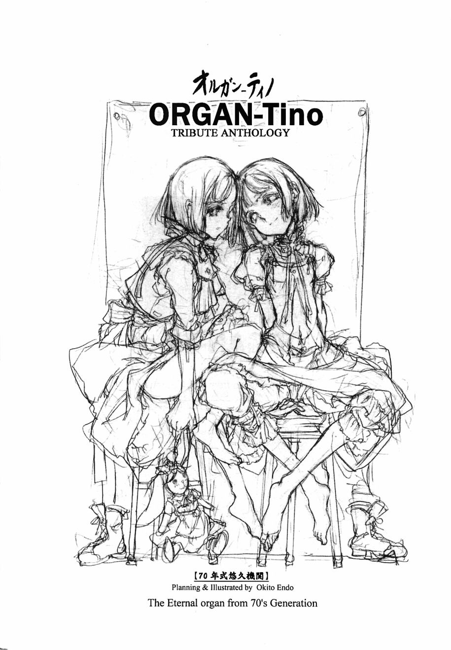 ORGAN-Tino漫画,第1话4图