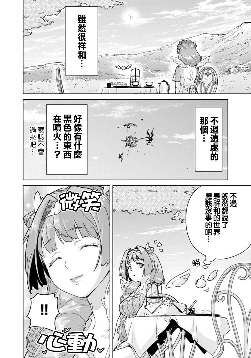 从路人开始的探索英雄谭漫画,第8话3图