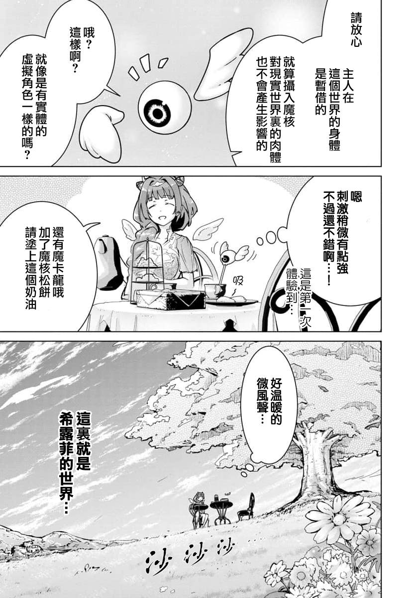 从路人开始的探索英雄谭漫画,第8话2图